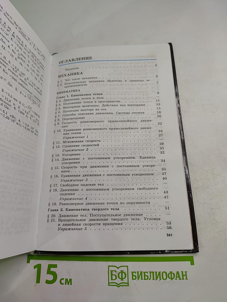 Физика для 10 класса