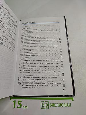 Физика для 10 класса