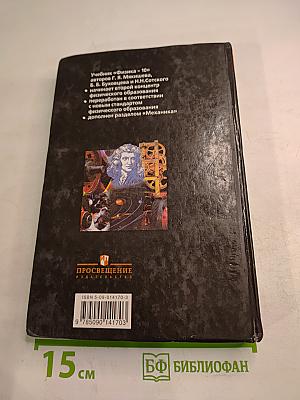 Физика для 10 класса