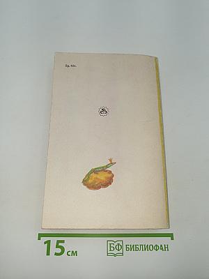 Малахитовая шкатулка
