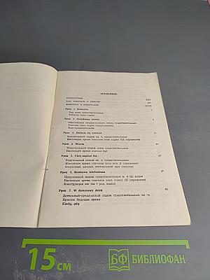 Учебник польского языка