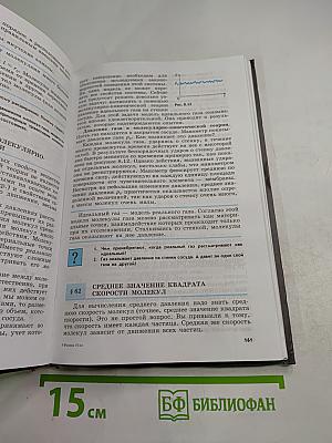 Физика 10 класс. Учебник для общеобразовательных учреждений. Базовый и профильный уровни. Часть 1