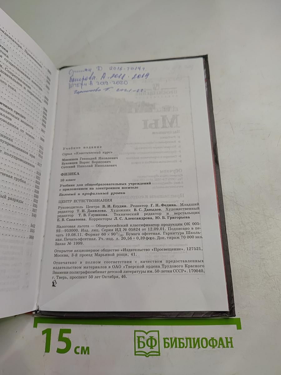 Физика 10 класс. Учебник для общеобразовательных учреждений. Базовый и профильный уровни. Часть 1