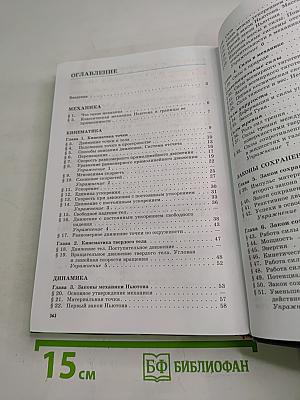 Физика 10 класс. Учебник для общеобразовательных учреждений. Базовый и профильный уровни. Часть 1