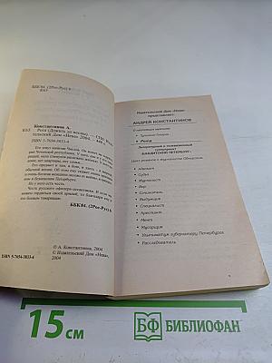 Рота (Дожить до весны)