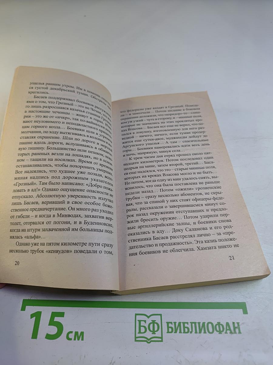 Рота (Дожить до весны)