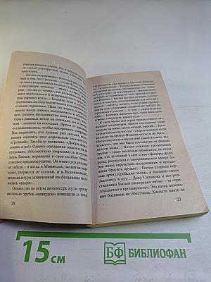 Рота (Дожить до весны)