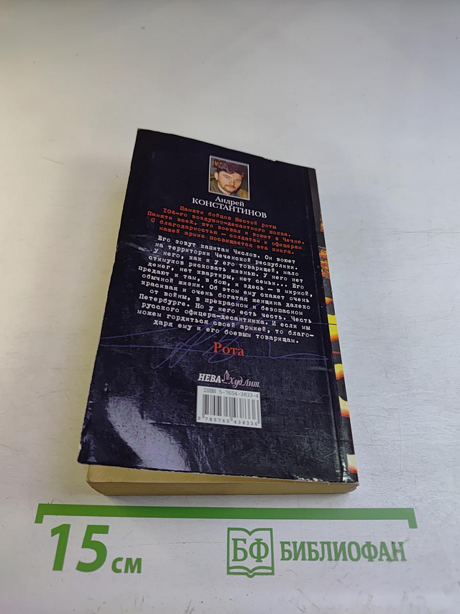 Рота (Дожить до весны)