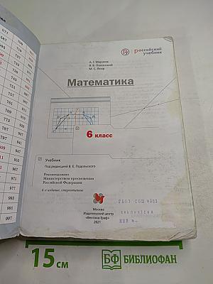 Математика 6 класс