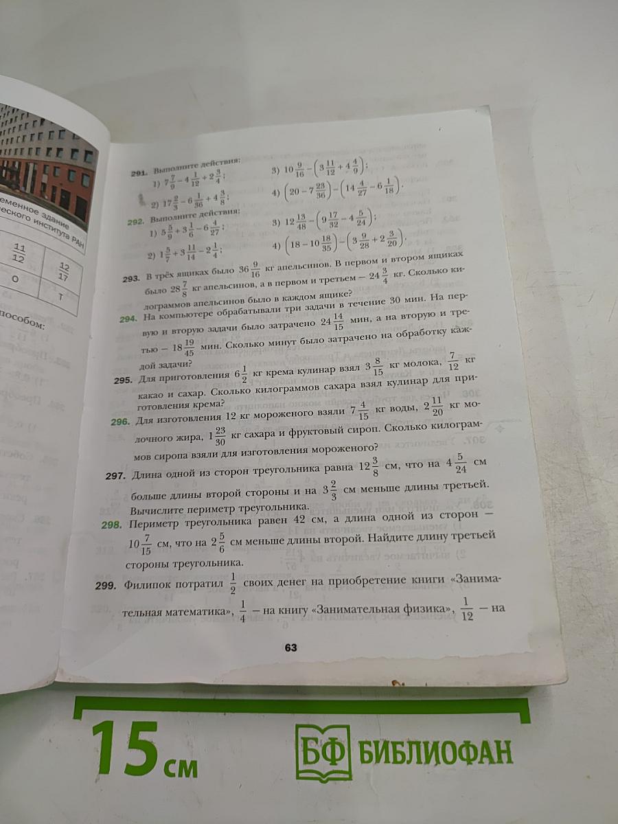 Математика 6 класс