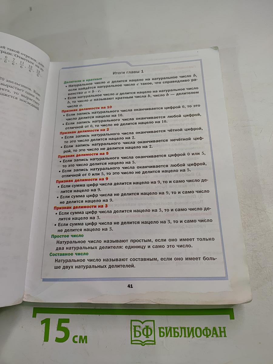 Математика 6 класс