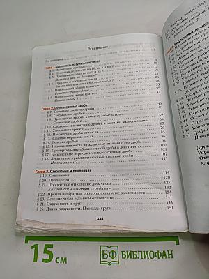 Математика 6 класс