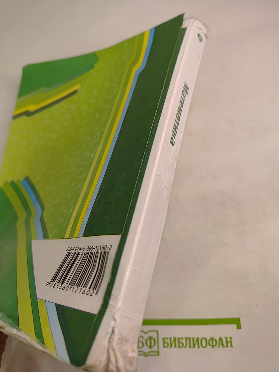 Математика 6 класс