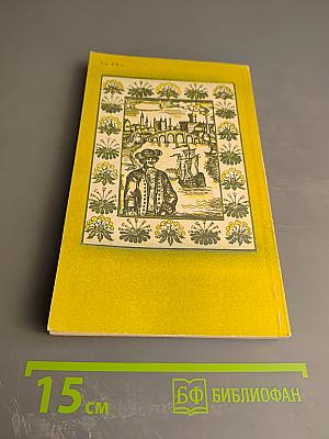 Молль Флендерс