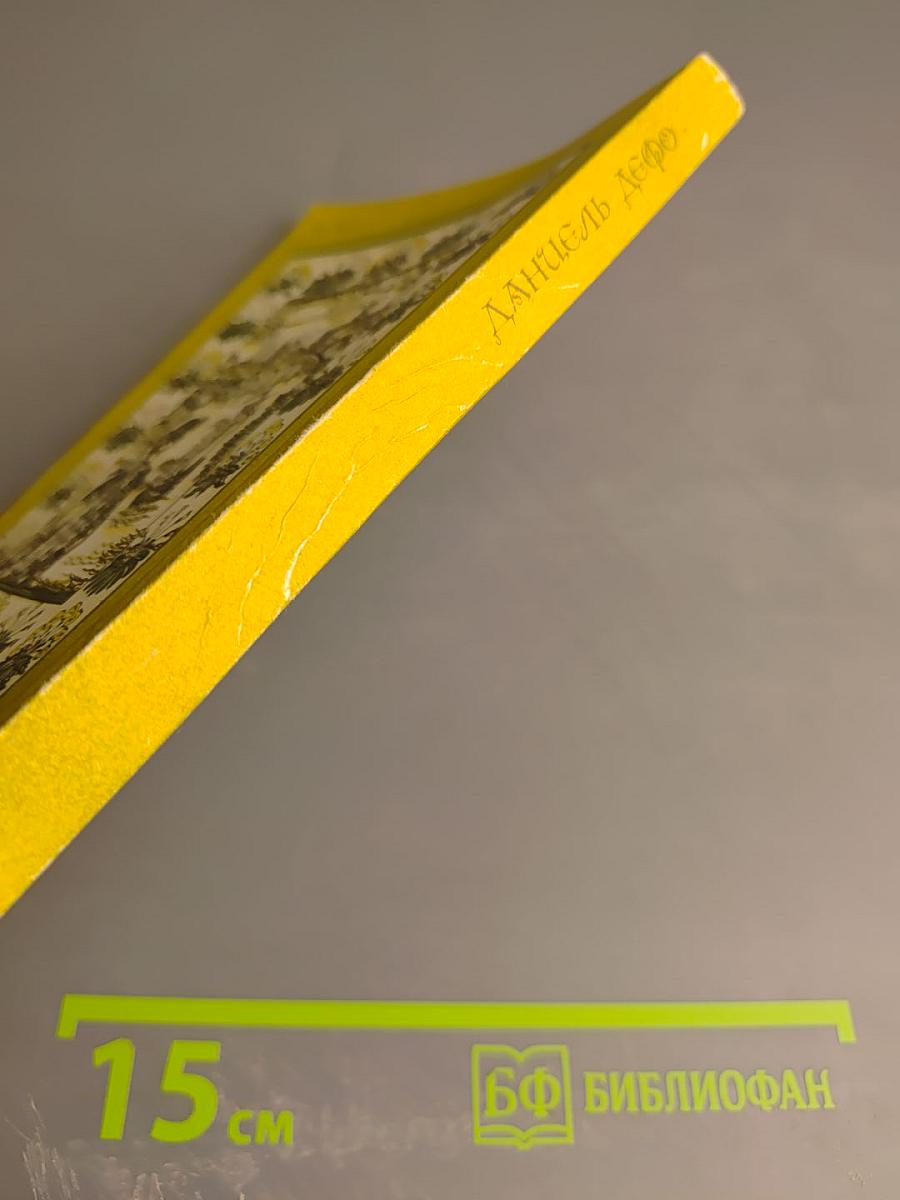 Молль Флендерс