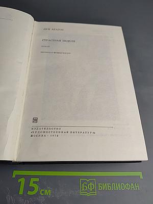 Страстная неделя