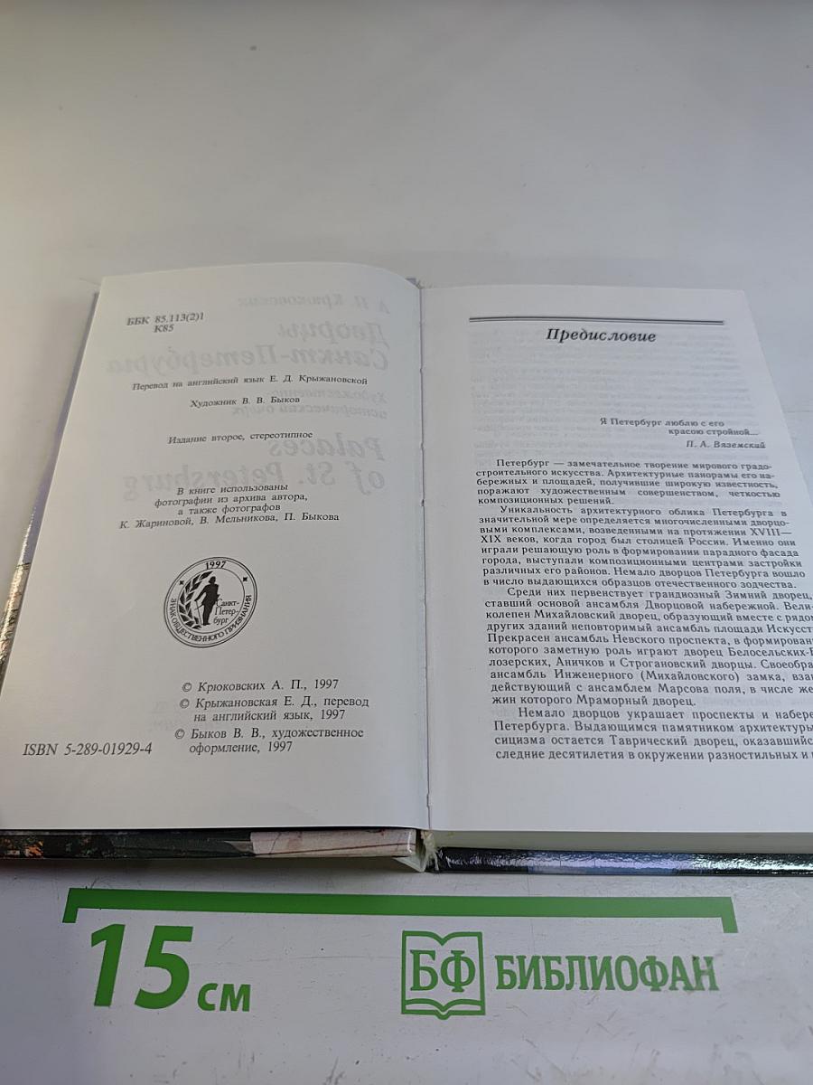 Дворцы Санкт-Петербурга