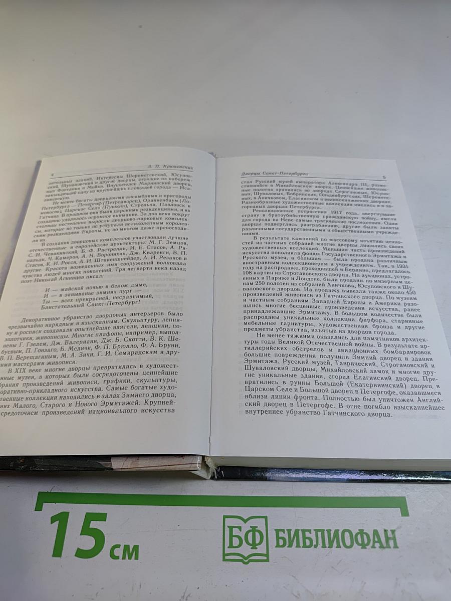 Дворцы Санкт-Петербурга