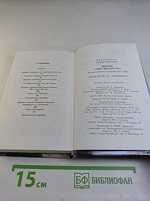 Дворцы Санкт-Петербурга