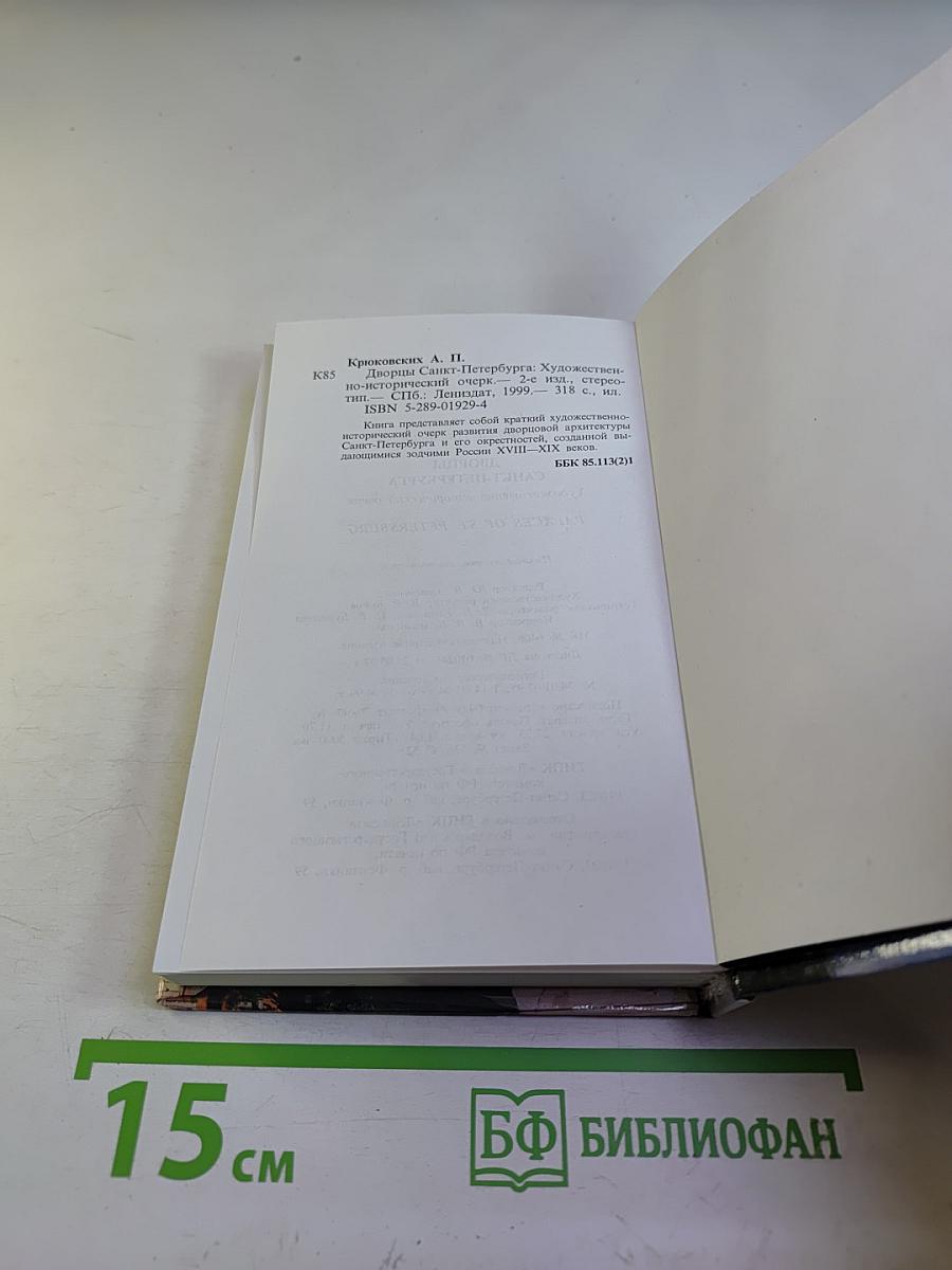 Дворцы Санкт-Петербурга