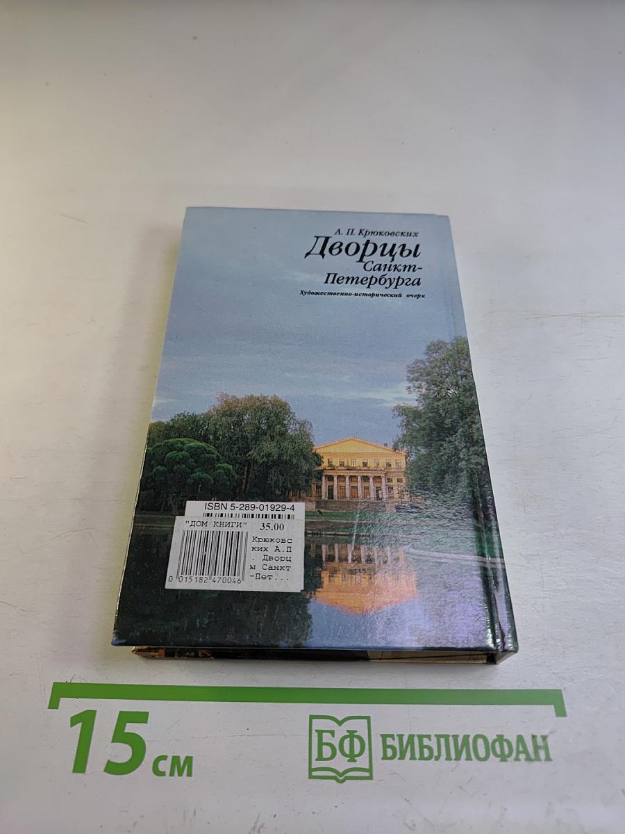 Дворцы Санкт-Петербурга