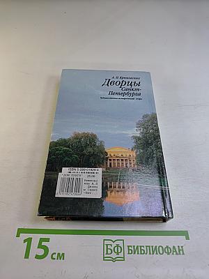 Дворцы Санкт-Петербурга