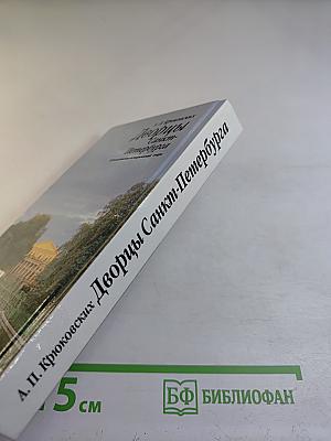 Дворцы Санкт-Петербурга