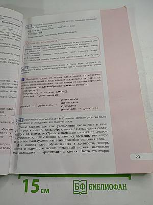 Русский язык 6 класс. Часть 1