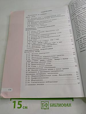 Русский язык 6 класс. Часть 1