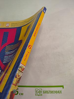 Русский язык 6 класс. Часть 1