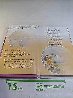 Танец любви. Послания для души