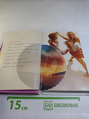 Танец любви. Послания для души