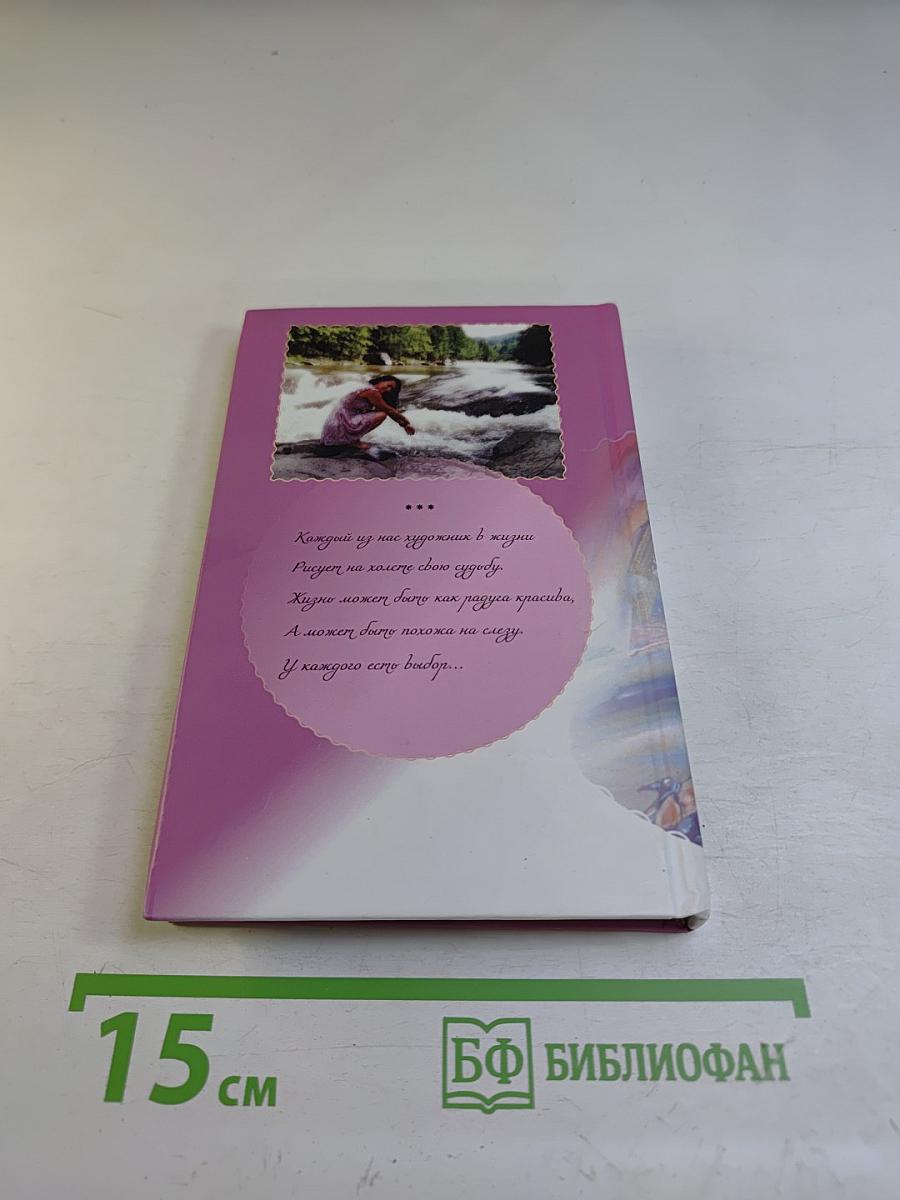 Танец любви. Послания для души