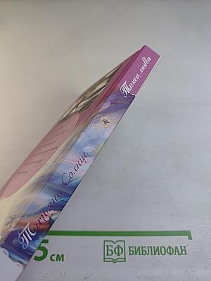 Танец любви. Послания для души