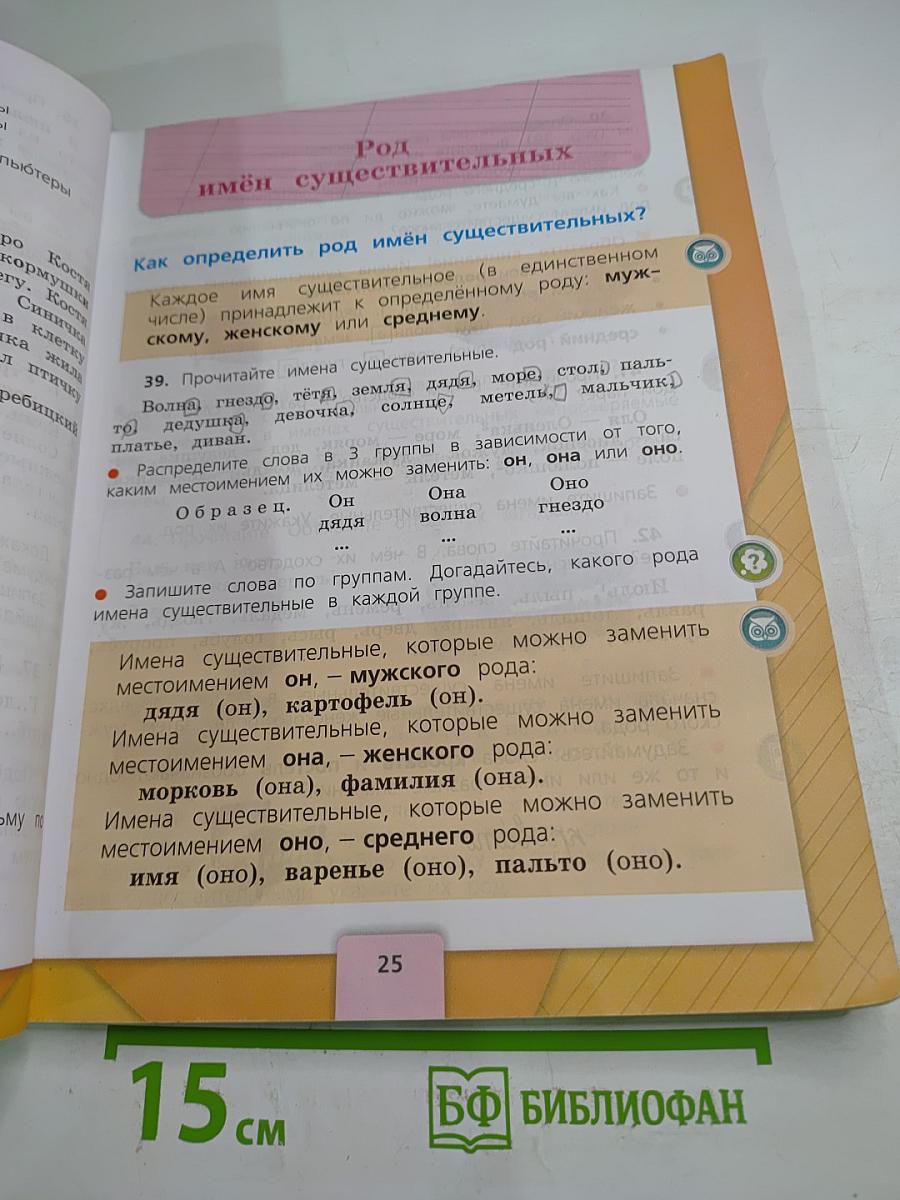 Русский язык. 3 класс. Часть 2