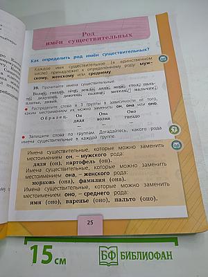 Русский язык. 3 класс. Часть 2