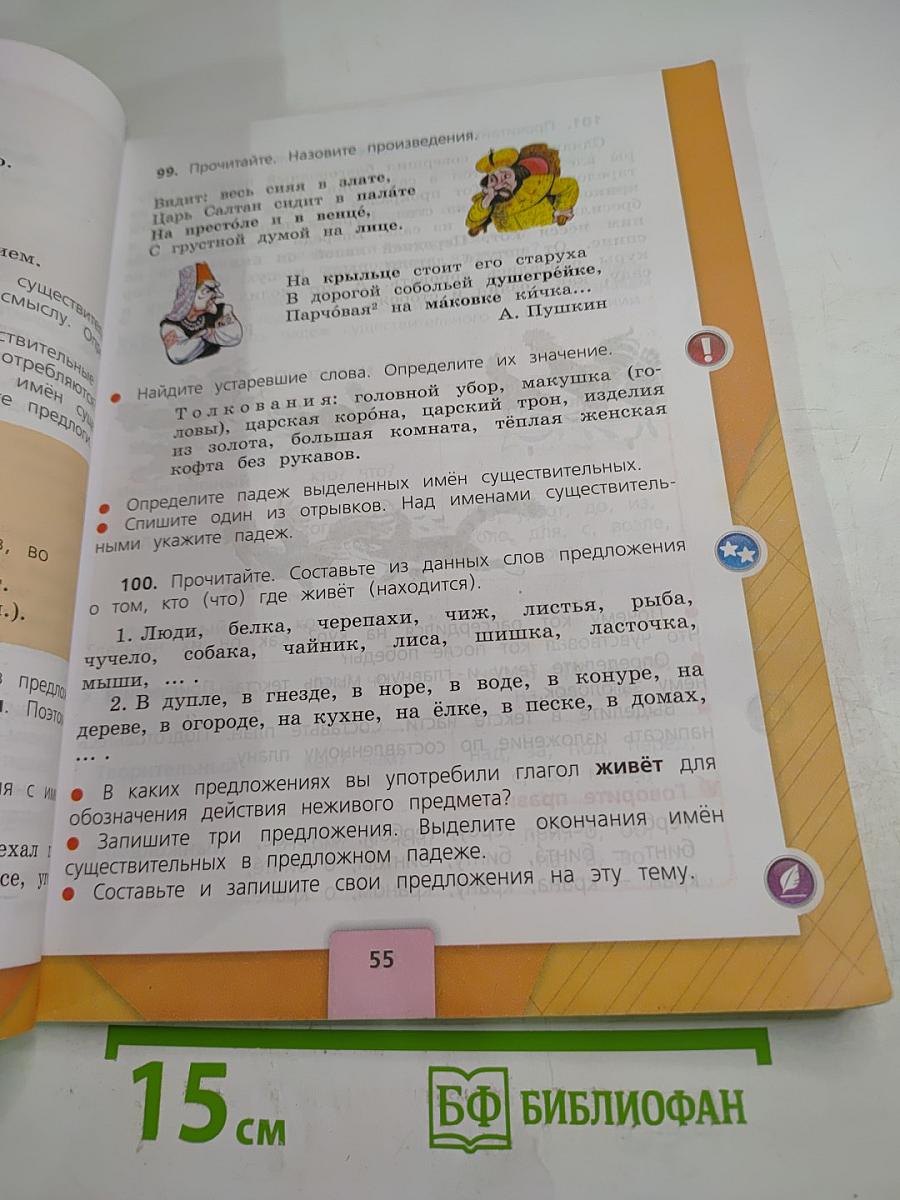 Русский язык. 3 класс. Часть 2