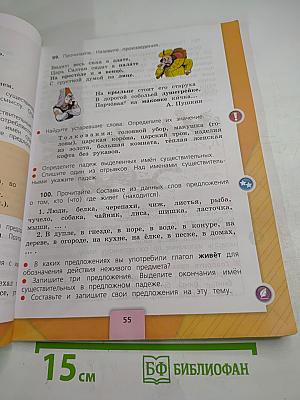 Русский язык. 3 класс. Часть 2