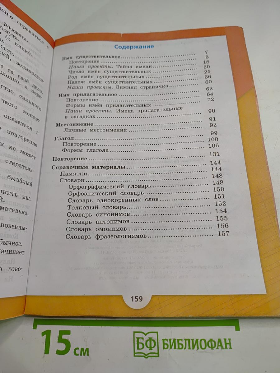 Русский язык. 3 класс. Часть 2