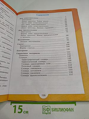 Русский язык. 3 класс. Часть 2