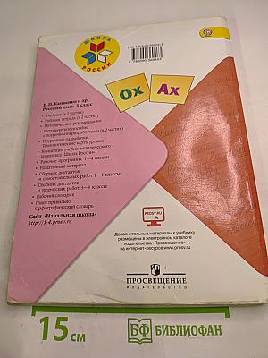 Русский язык. 3 класс. Часть 2