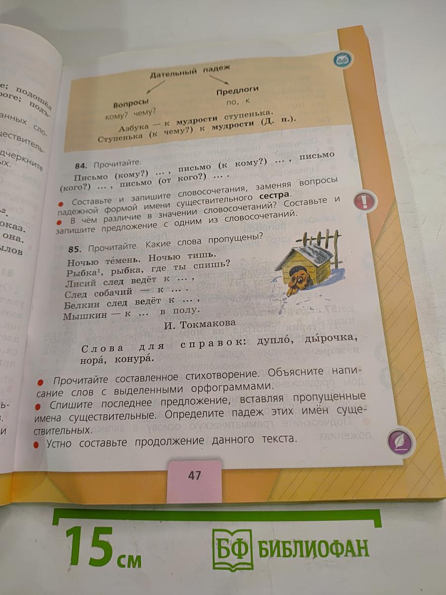 Русский язык. 3 класс. Часть 2