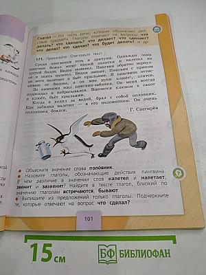 Русский язык. 3 класс. Часть 2