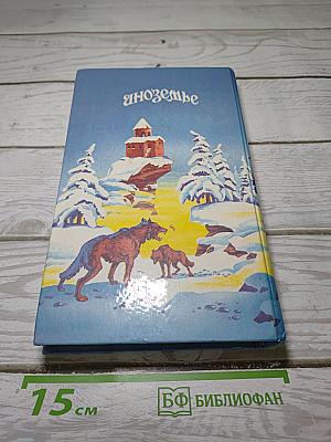 Игроки зимы