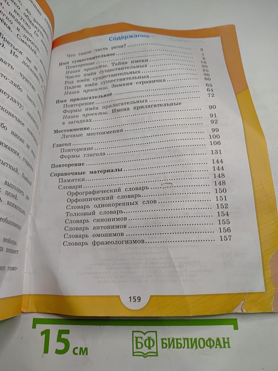 Русский язык. 3 класс. Часть 2