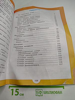 Русский язык. 3 класс. Часть 2