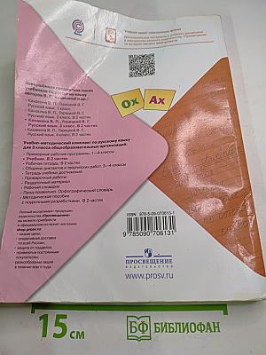 Русский язык. 3 класс. Часть 2