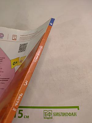 Русский язык. 3 класс. Часть 2