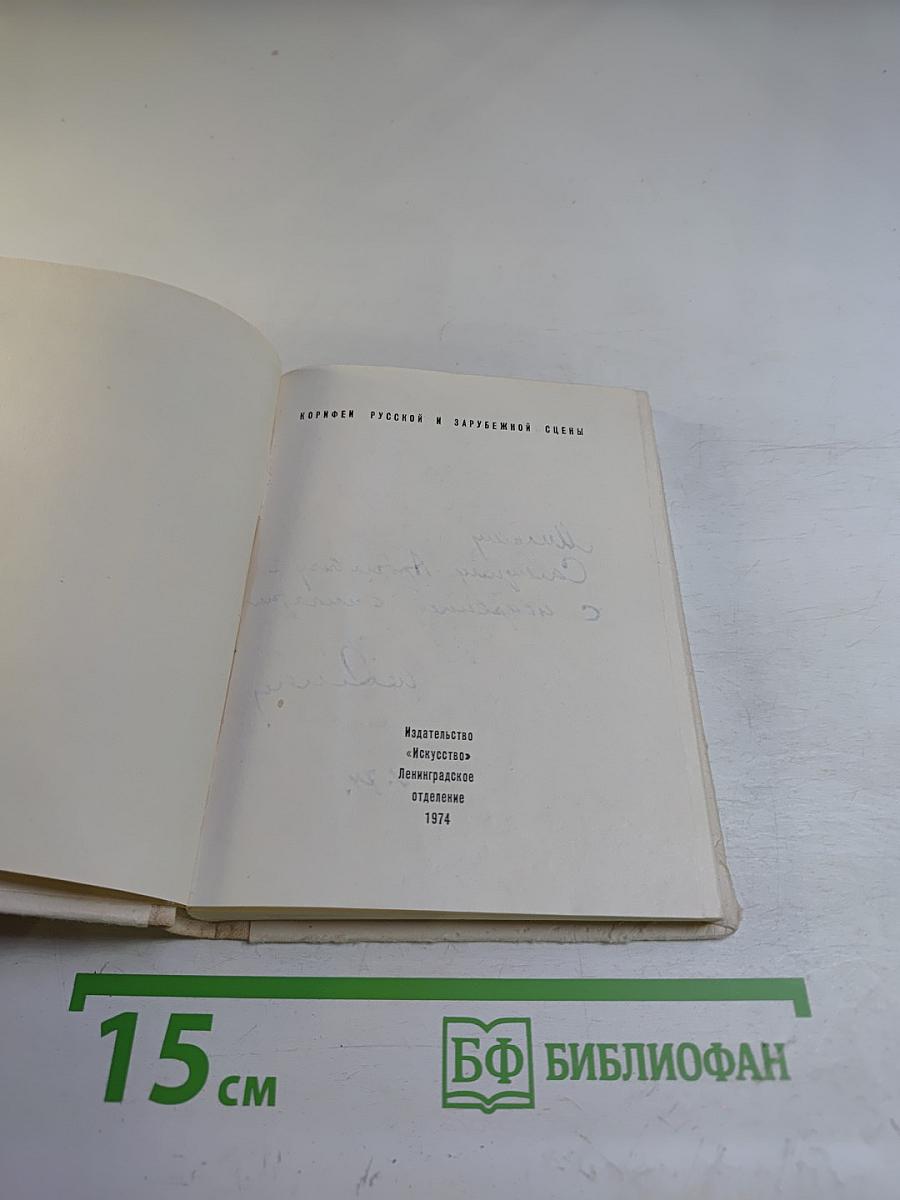 Варвара Асенкова