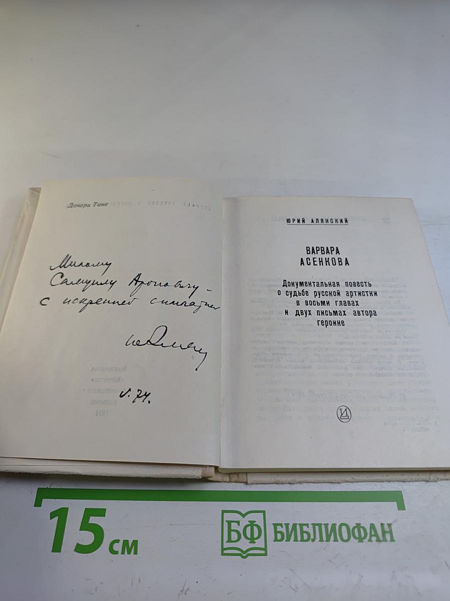 Варвара Асенкова